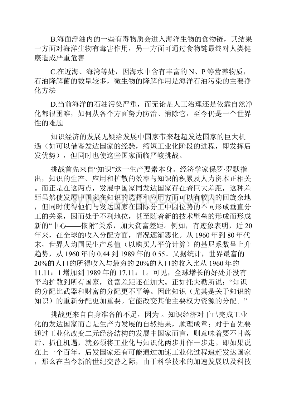 公务员考试行测练习文章阅读324.docx_第3页