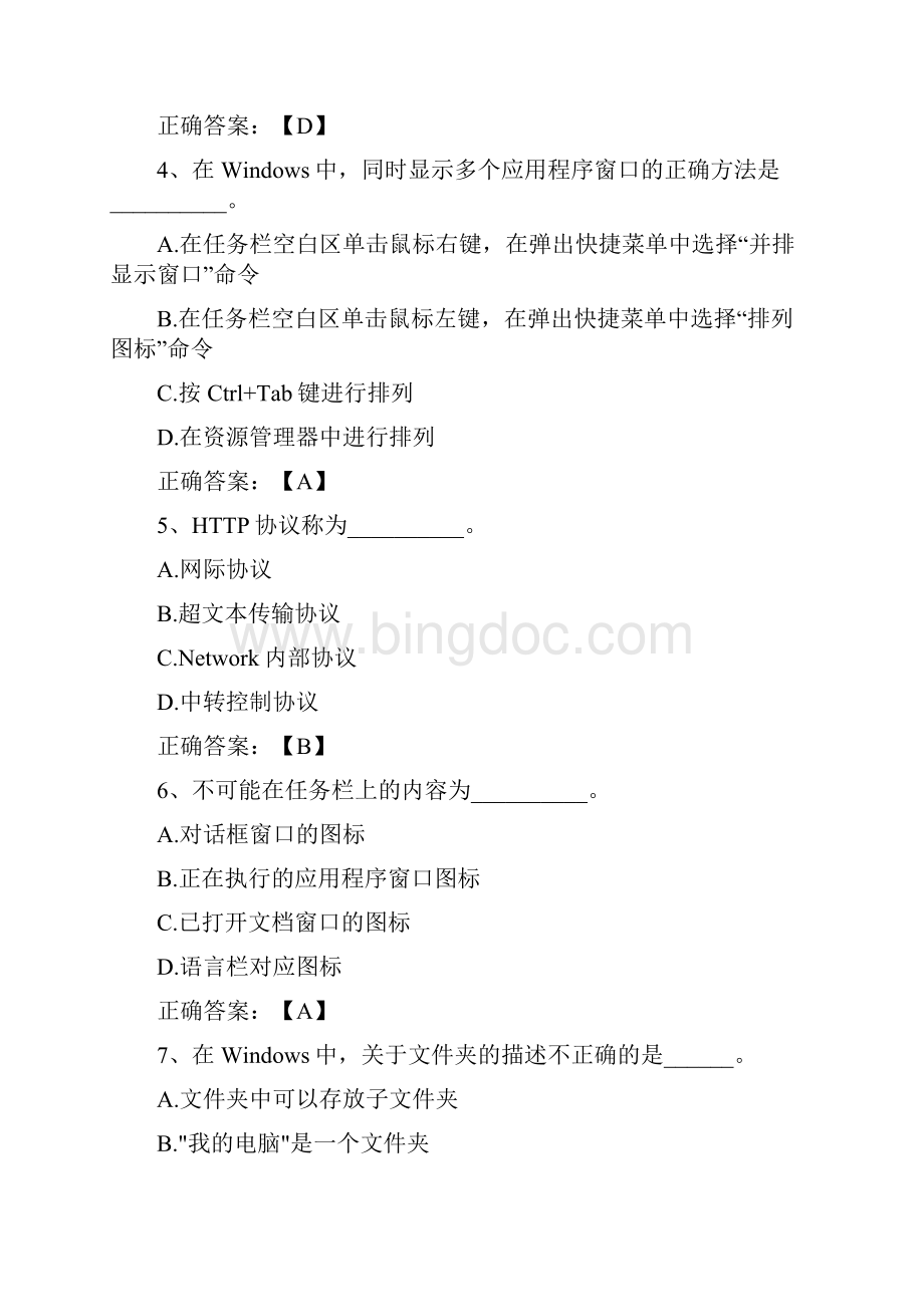 武汉理工大学计算机应用基础新在线作业及期末考试复习题.docx_第2页