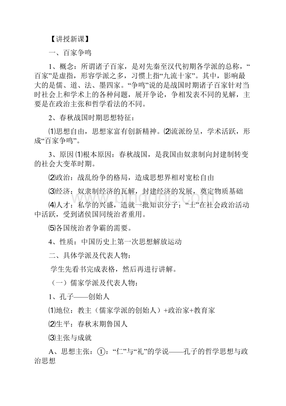 高中历史人民版必修三专题一设计.docx_第2页