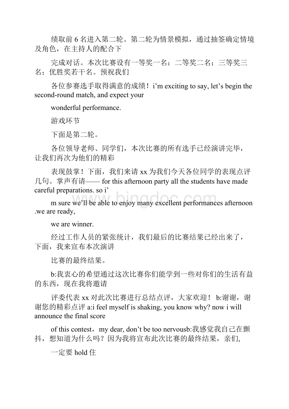 医生发言稿开场白.docx_第2页