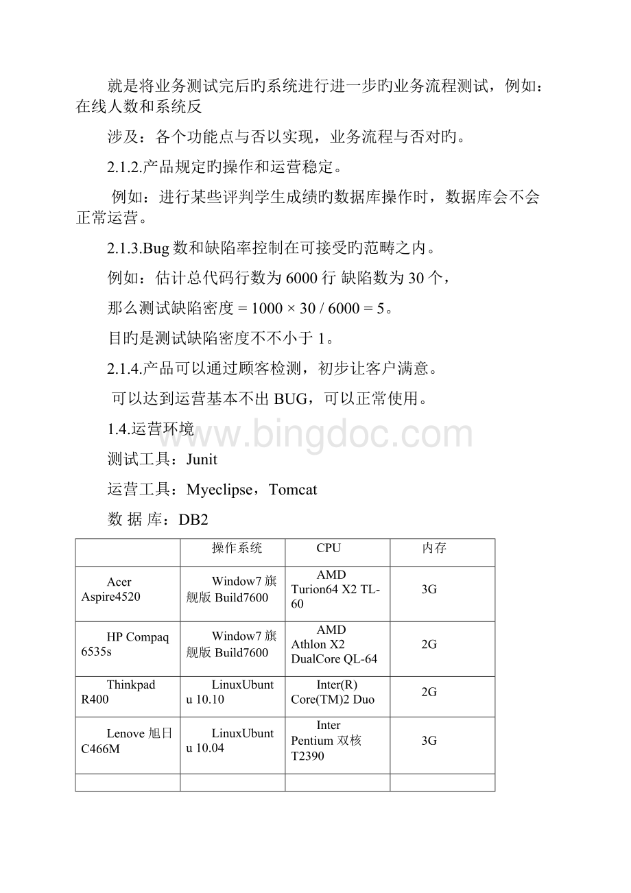 教务管理系统测试计划.docx_第3页