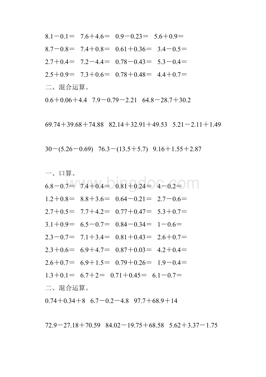 人教版四年级数学下册小数加减法混合运算专项练习题18.docx_第2页