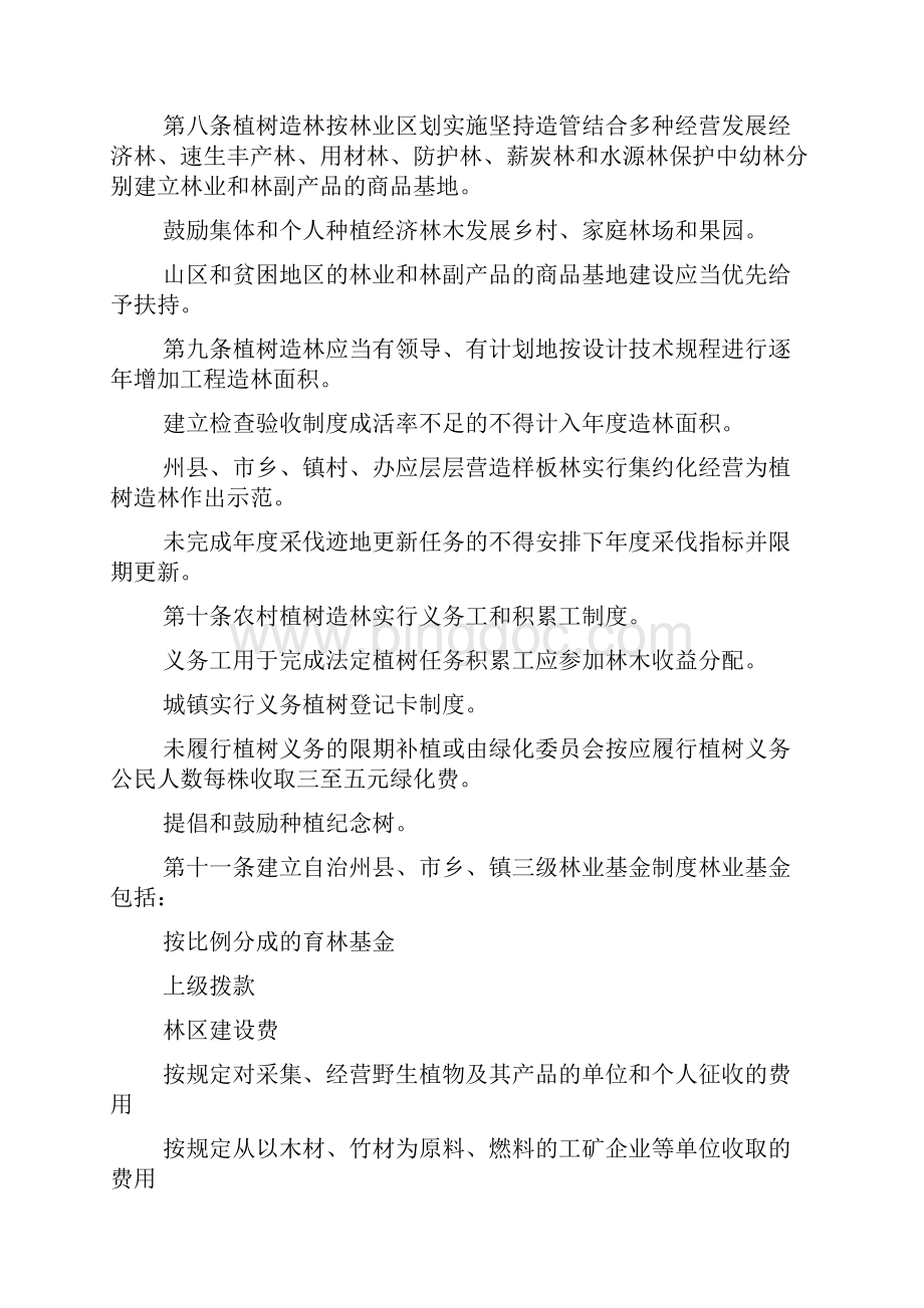 云南省楚雄彝族自治州林业管理条例doc.docx_第2页