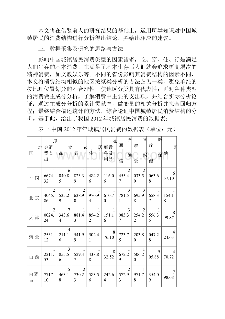 完整中国城镇居民消费结构分析.docx_第3页