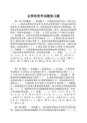 证券投资学试题复习题.docx