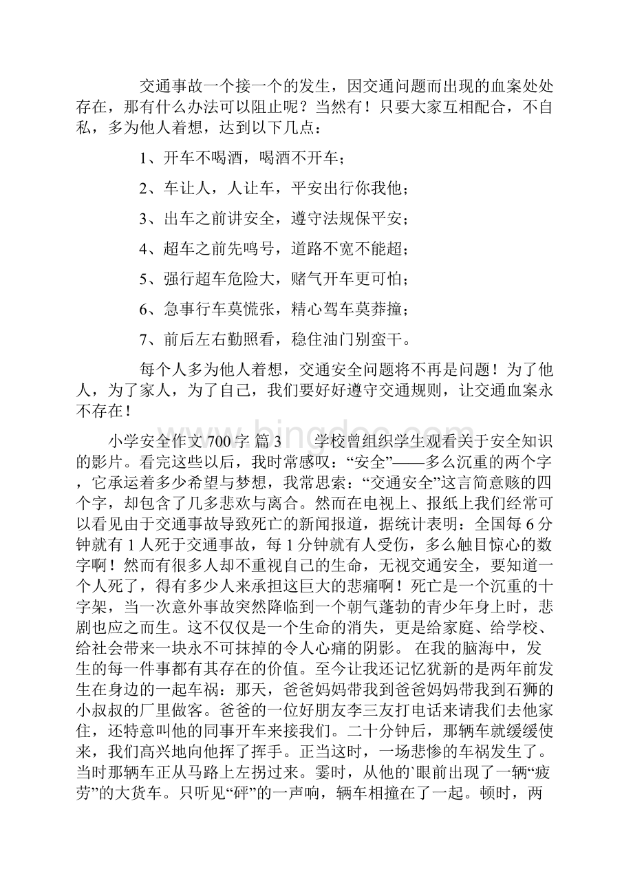 关于小学安全作文700字汇总8篇.docx_第3页