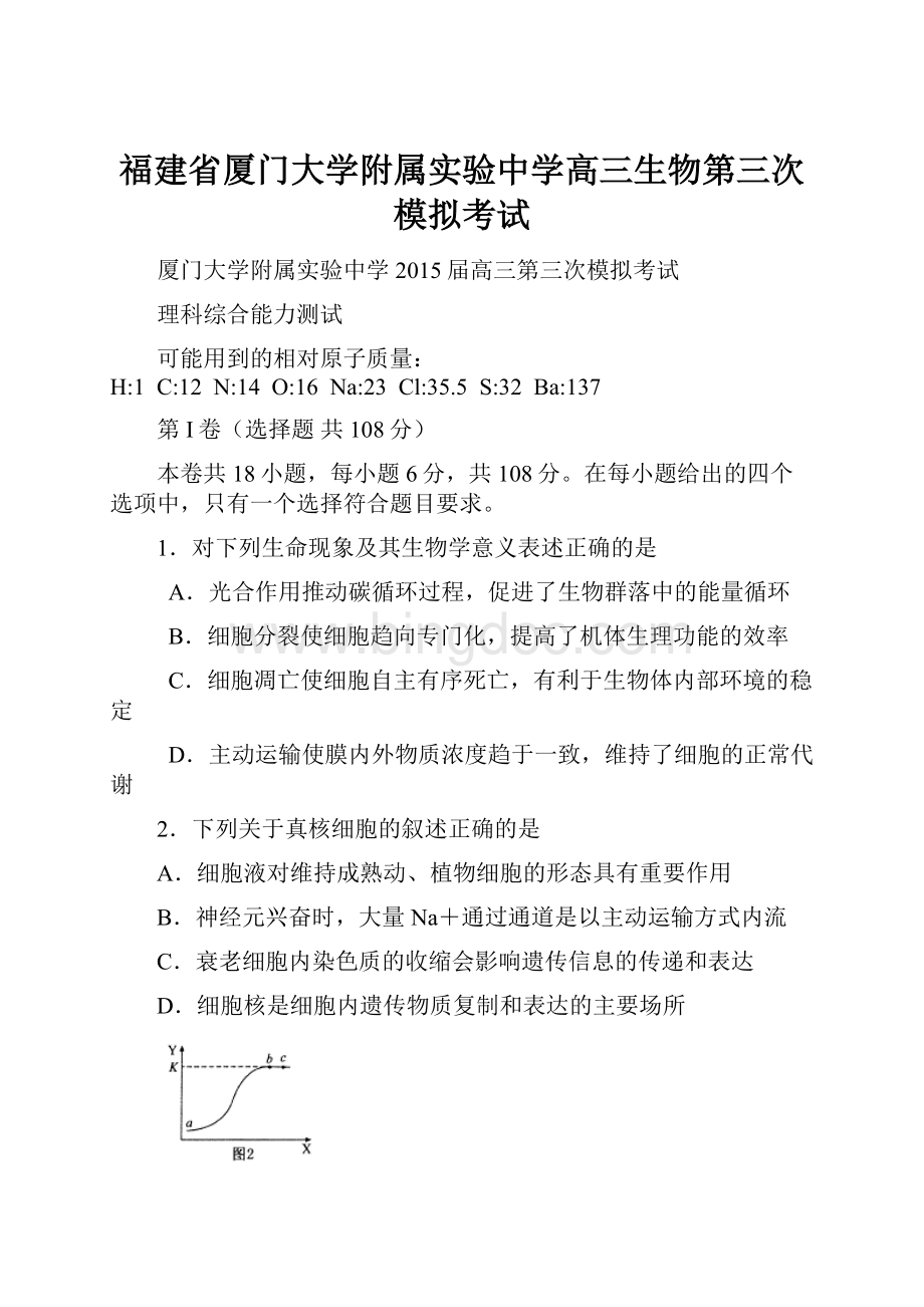 福建省厦门大学附属实验中学高三生物第三次模拟考试.docx_第1页