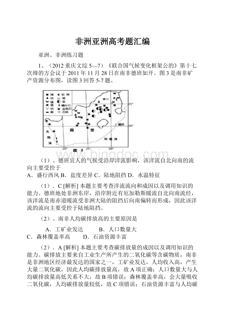 非洲亚洲高考题汇编.docx