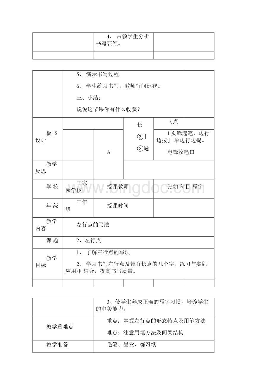 三年级下册写字课教案.docx_第3页