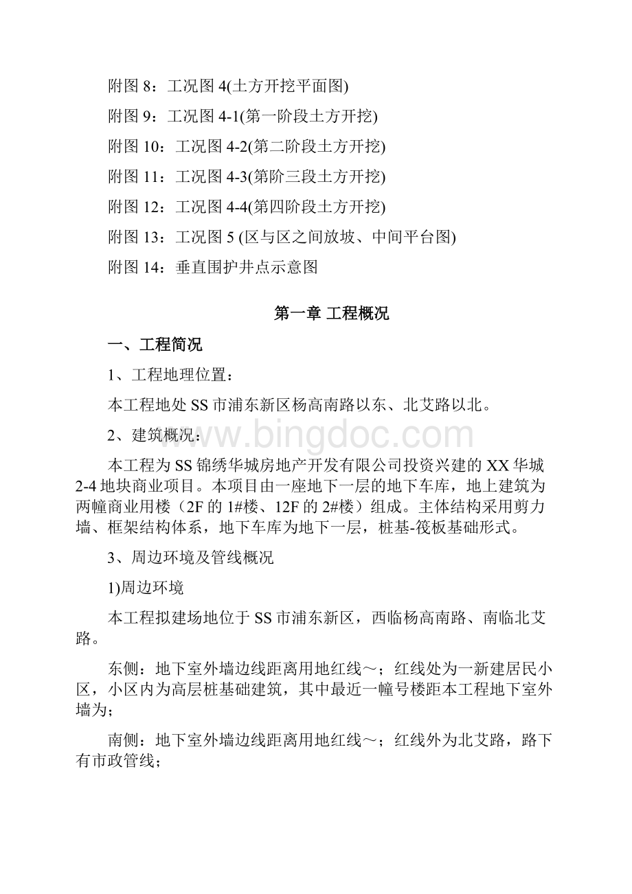 商业项目基坑围护工程施工组织设计.docx_第2页