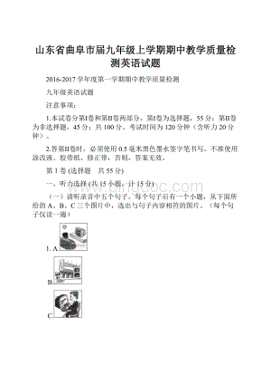 山东省曲阜市届九年级上学期期中教学质量检测英语试题.docx