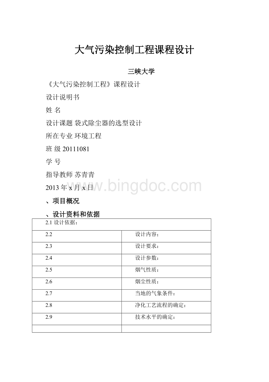 大气污染控制工程课程设计.docx