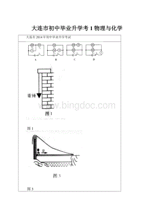 大连市初中毕业升学考1物理与化学.docx