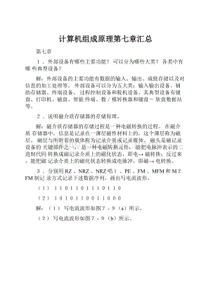 计算机组成原理第七章汇总.docx