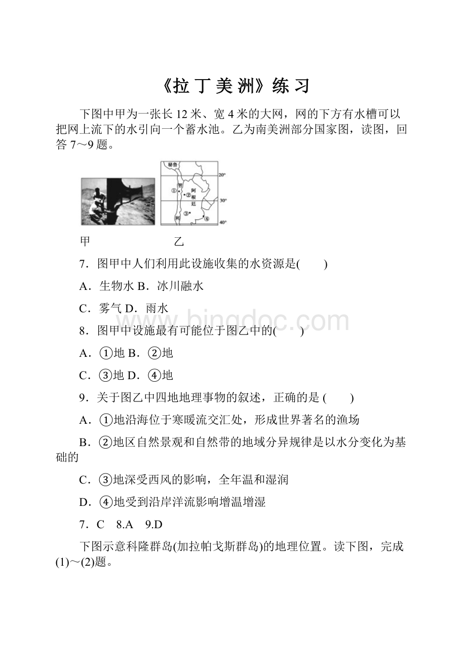 《拉 丁 美 洲》练 习.docx