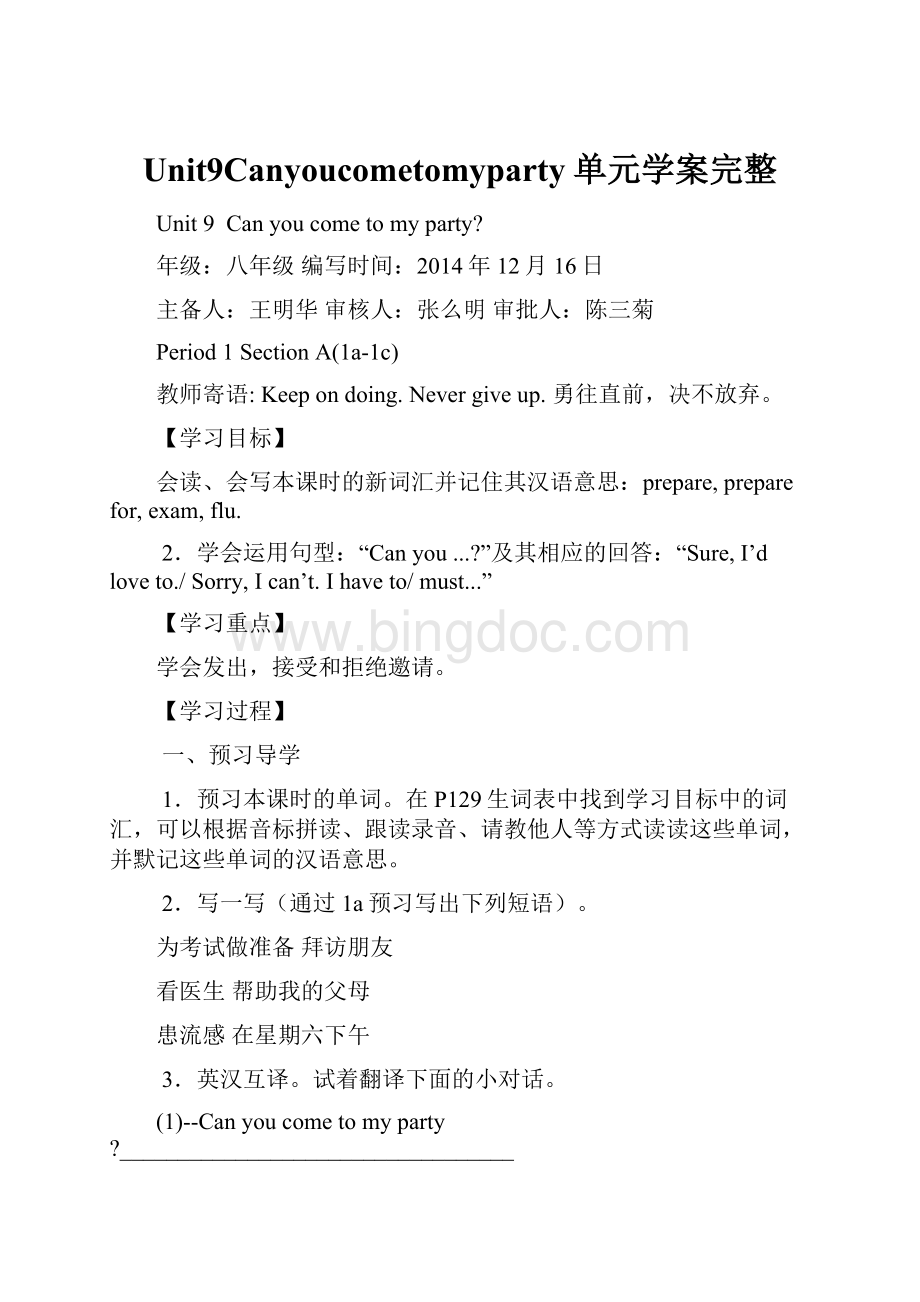 Unit9Canyoucometomyparty单元学案完整.docx_第1页