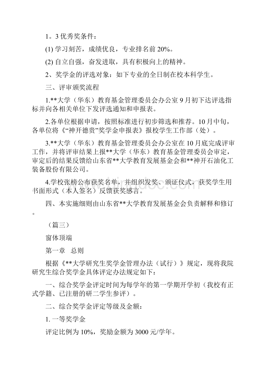 热门奖学金评定标准学校奖学金评定细则6篇.docx_第3页