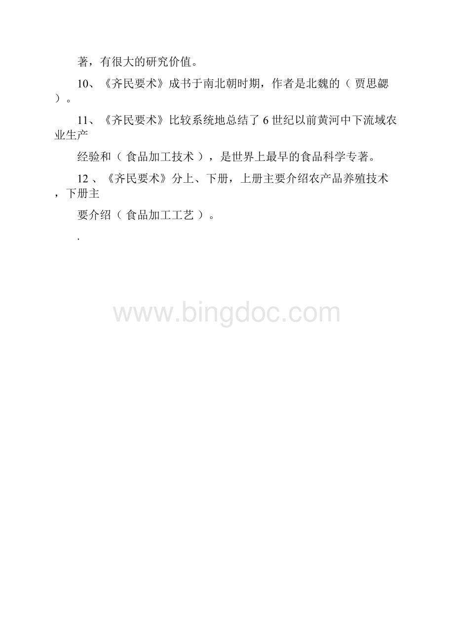 中式烹调师考试题库答案.docx_第3页