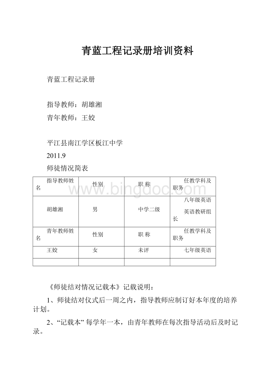 青蓝工程记录册培训资料.docx