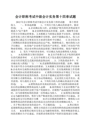 会计职称考试中级会计实务第十四章试题.docx