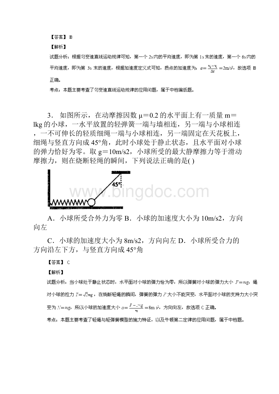 届高三物理百校大联考新人教版.docx_第2页