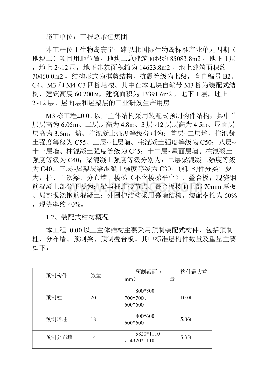 装配式预制构件生产方案.docx_第2页