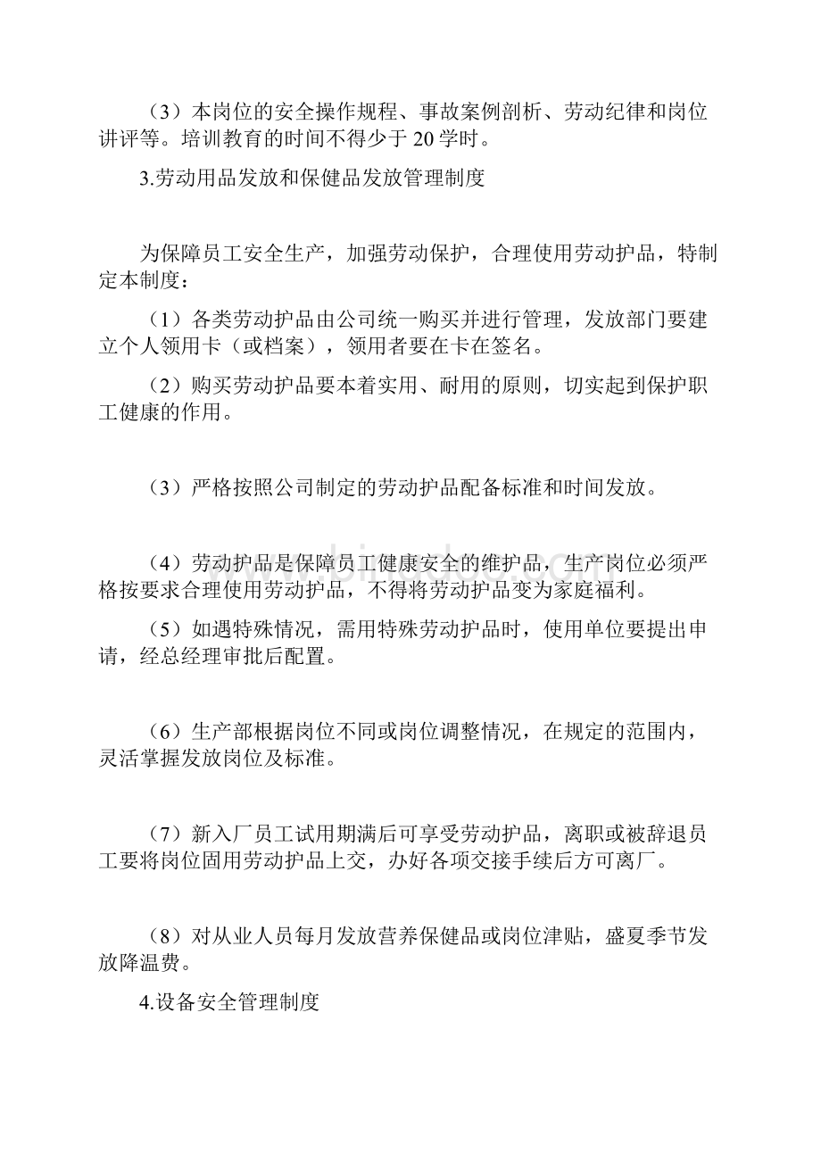 危险化学品安全管理.docx_第2页