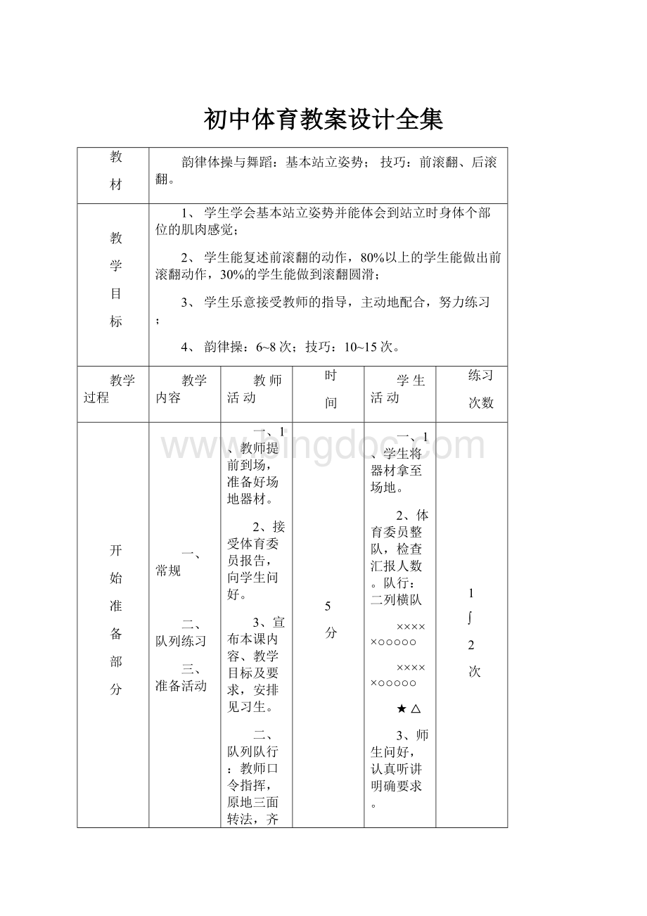 初中体育教案设计全集.docx