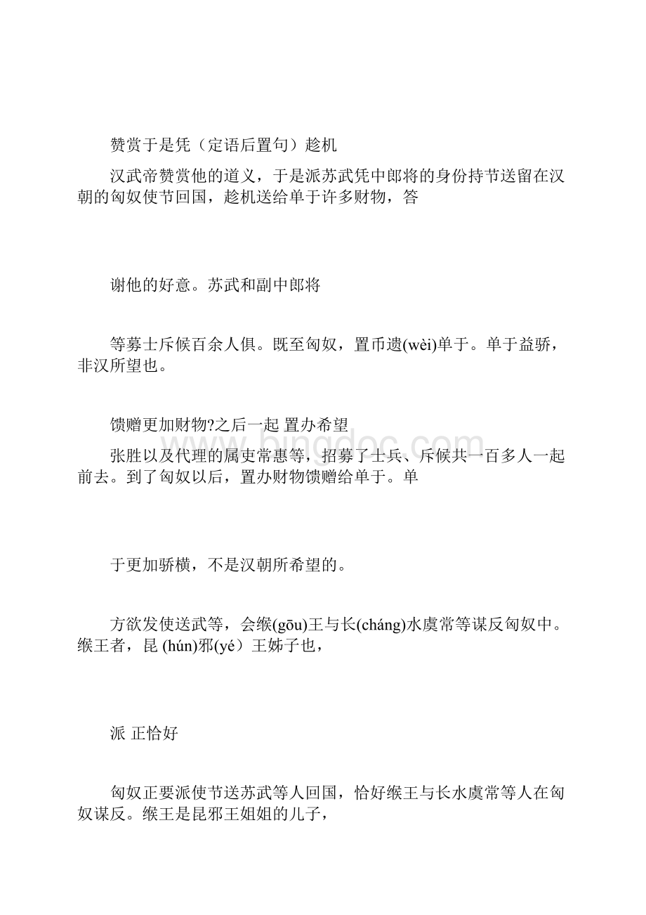 高中语文必修四苏武传原文与 翻译.docx_第3页