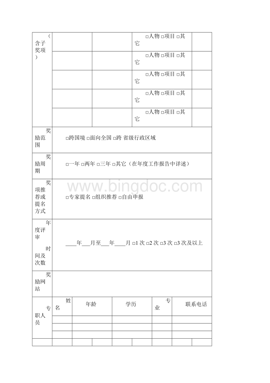 社会科技奖励年度工作报告.docx_第3页