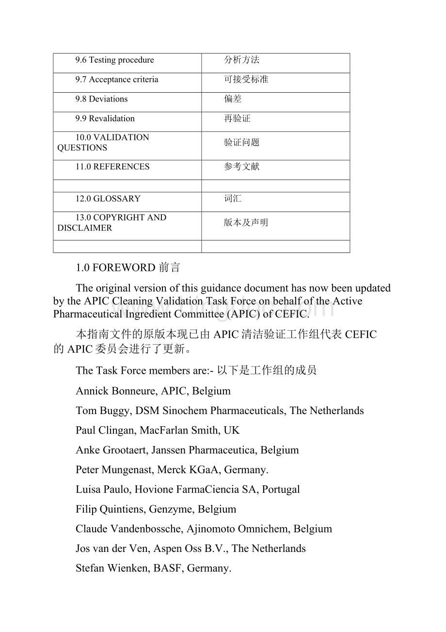 APIC原料药厂清洁验证指南05中英文docx.docx_第3页