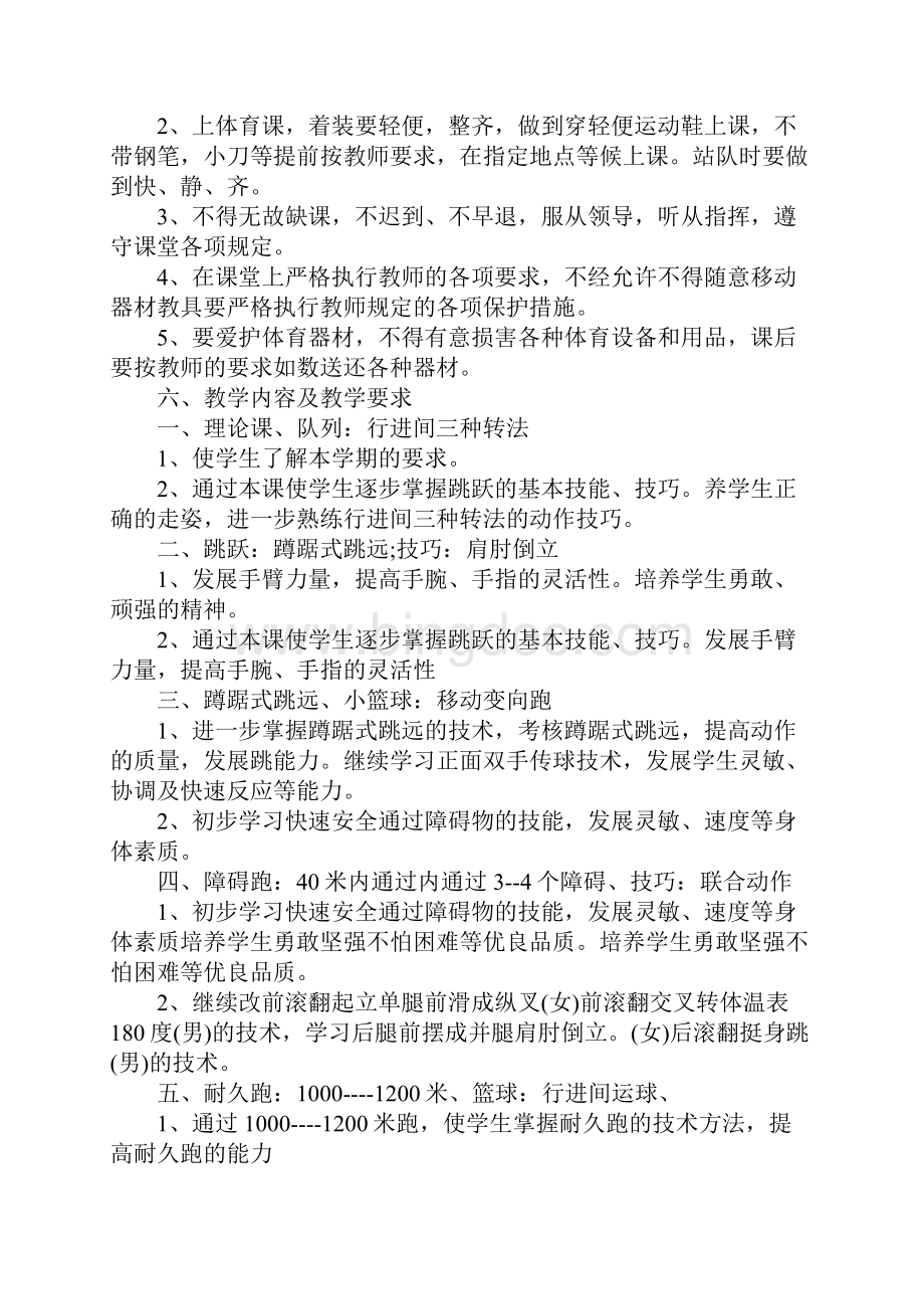 六年级体育工作计划.docx_第2页