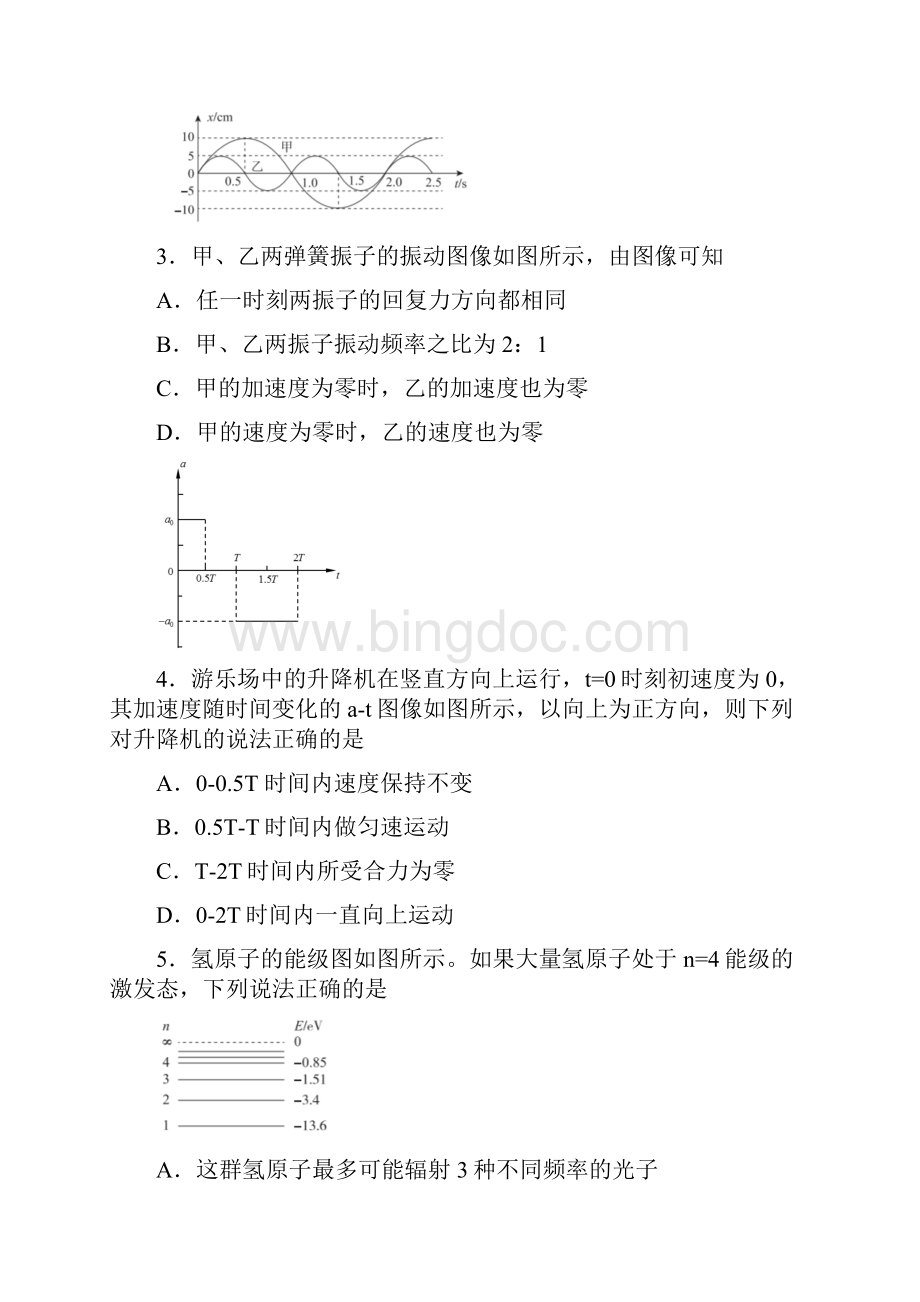 东城区届高三年级二模考试物理试题及答案.docx_第2页