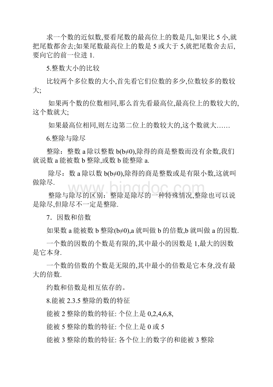 数的认识知识点梳理.docx_第2页