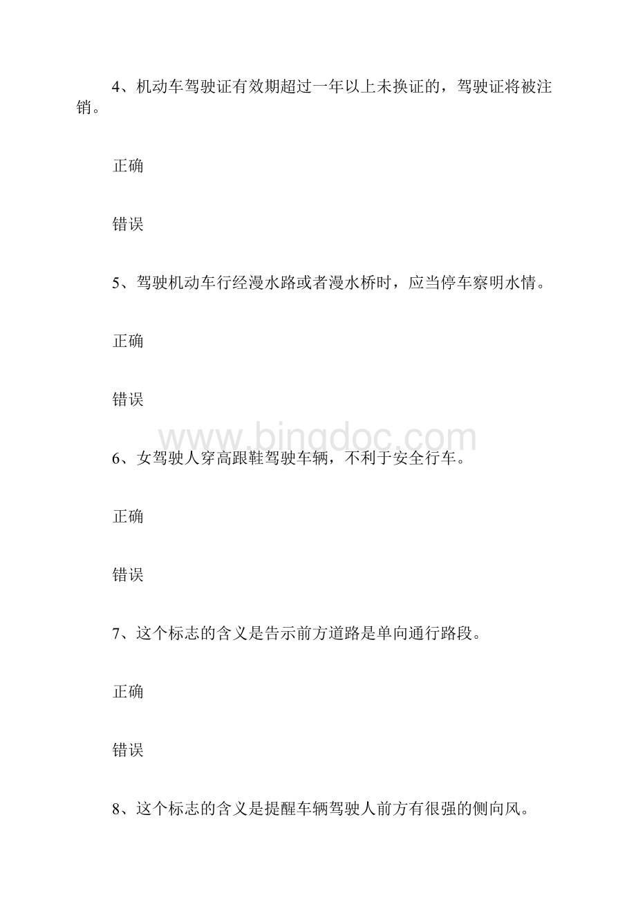 驾照笔试题.docx_第2页