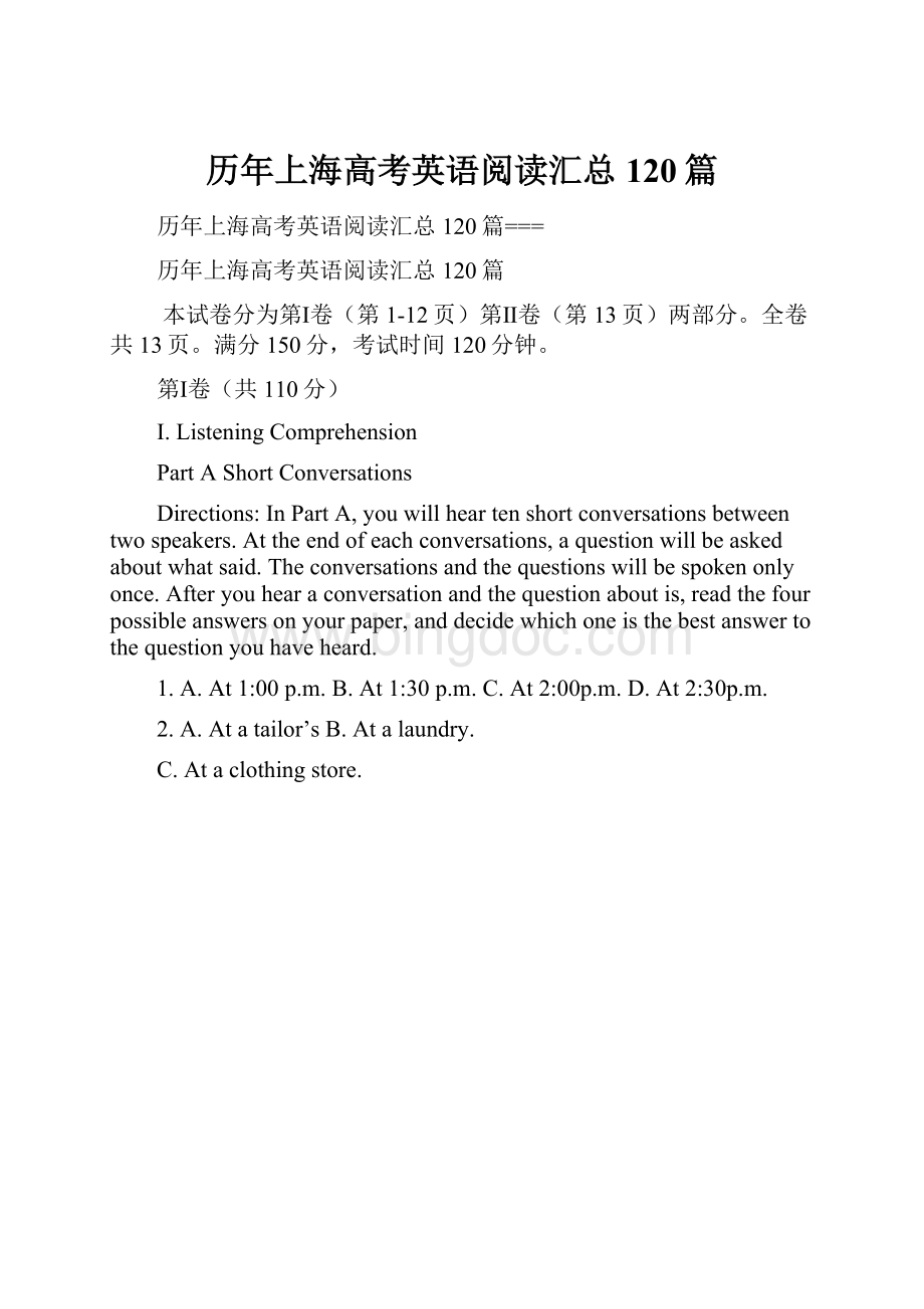 历年上海高考英语阅读汇总120篇.docx_第1页