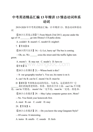 中考英语精品汇编13年精讲13情态动词和系动词.docx