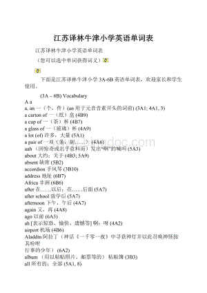 江苏译林牛津小学英语单词表.docx