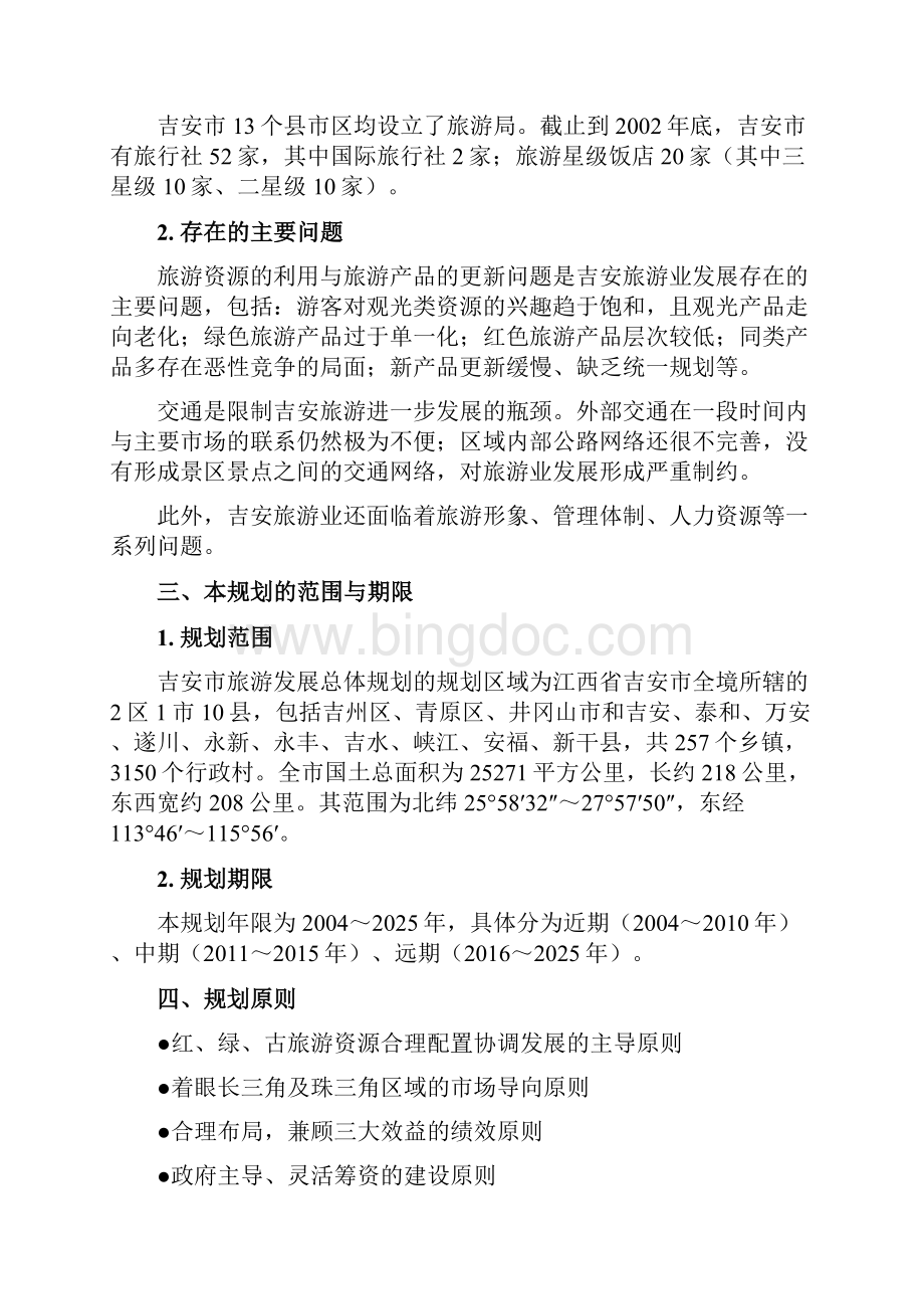 江西省吉安市旅游发展总体规划.docx_第3页
