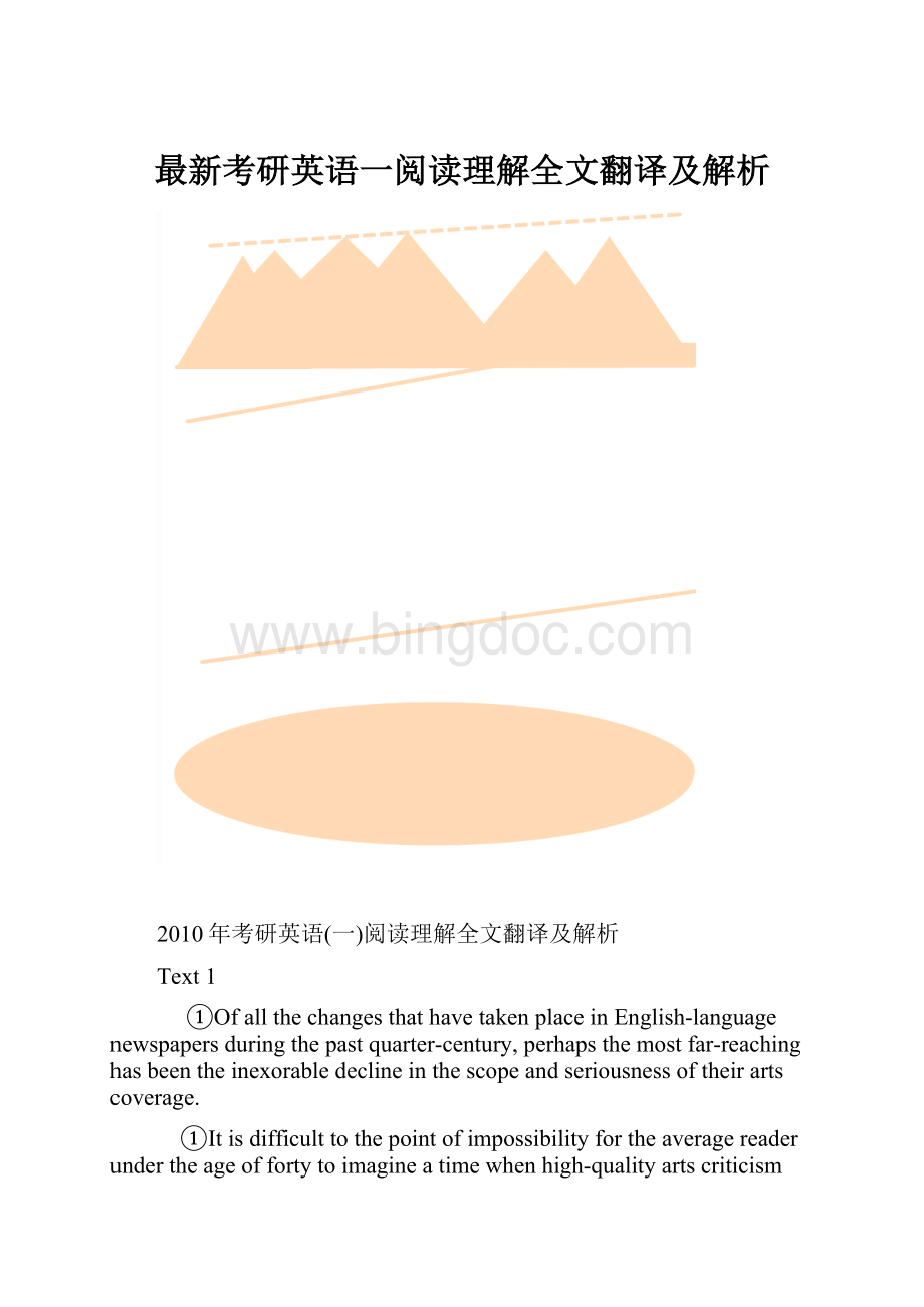 最新考研英语一阅读理解全文翻译及解析.docx_第1页