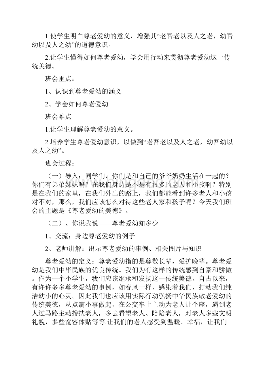 实用参考德育教育主题班会.docx_第3页