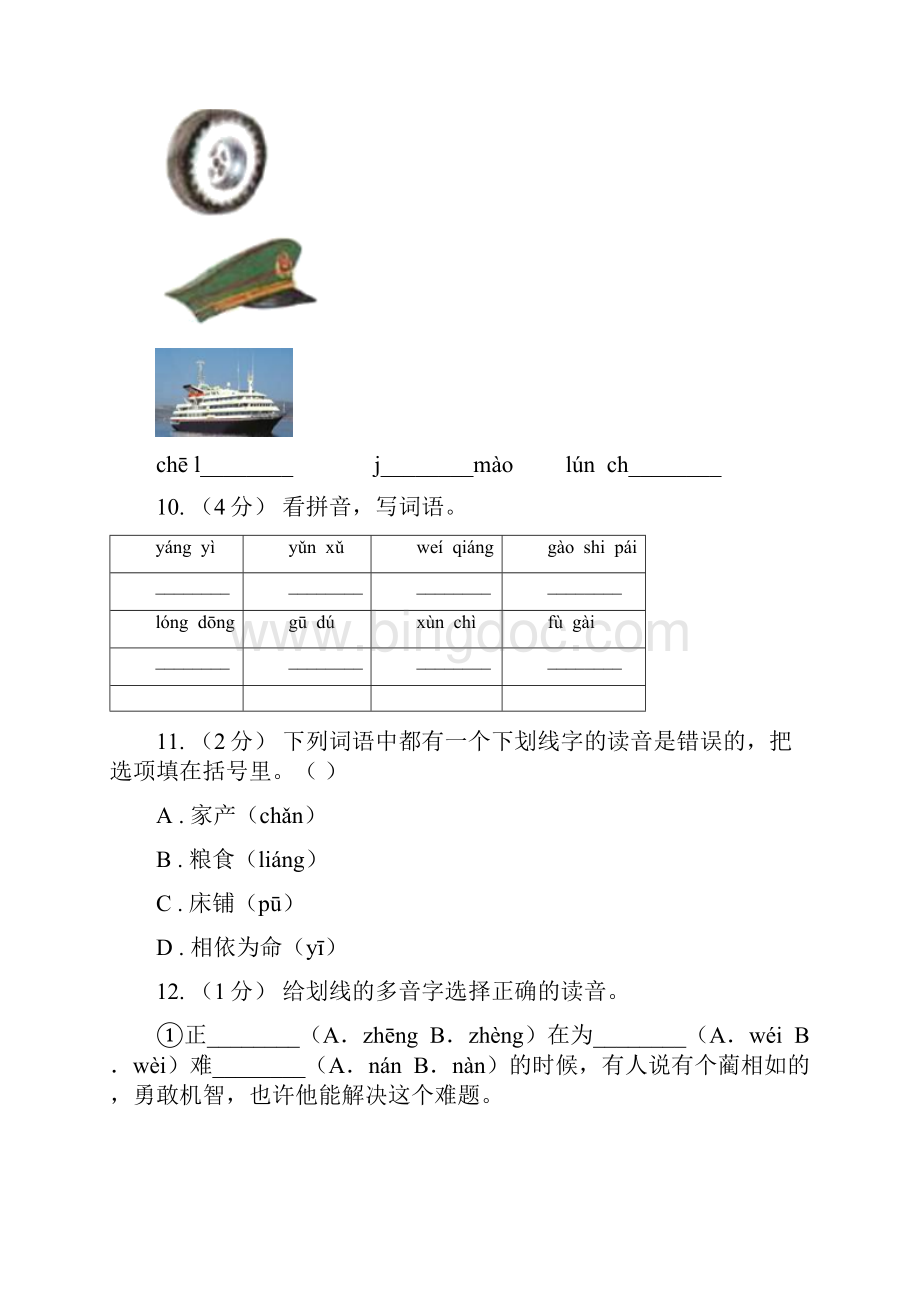 安徽省淮南市六年级上学期语文期末复习一B卷.docx_第3页