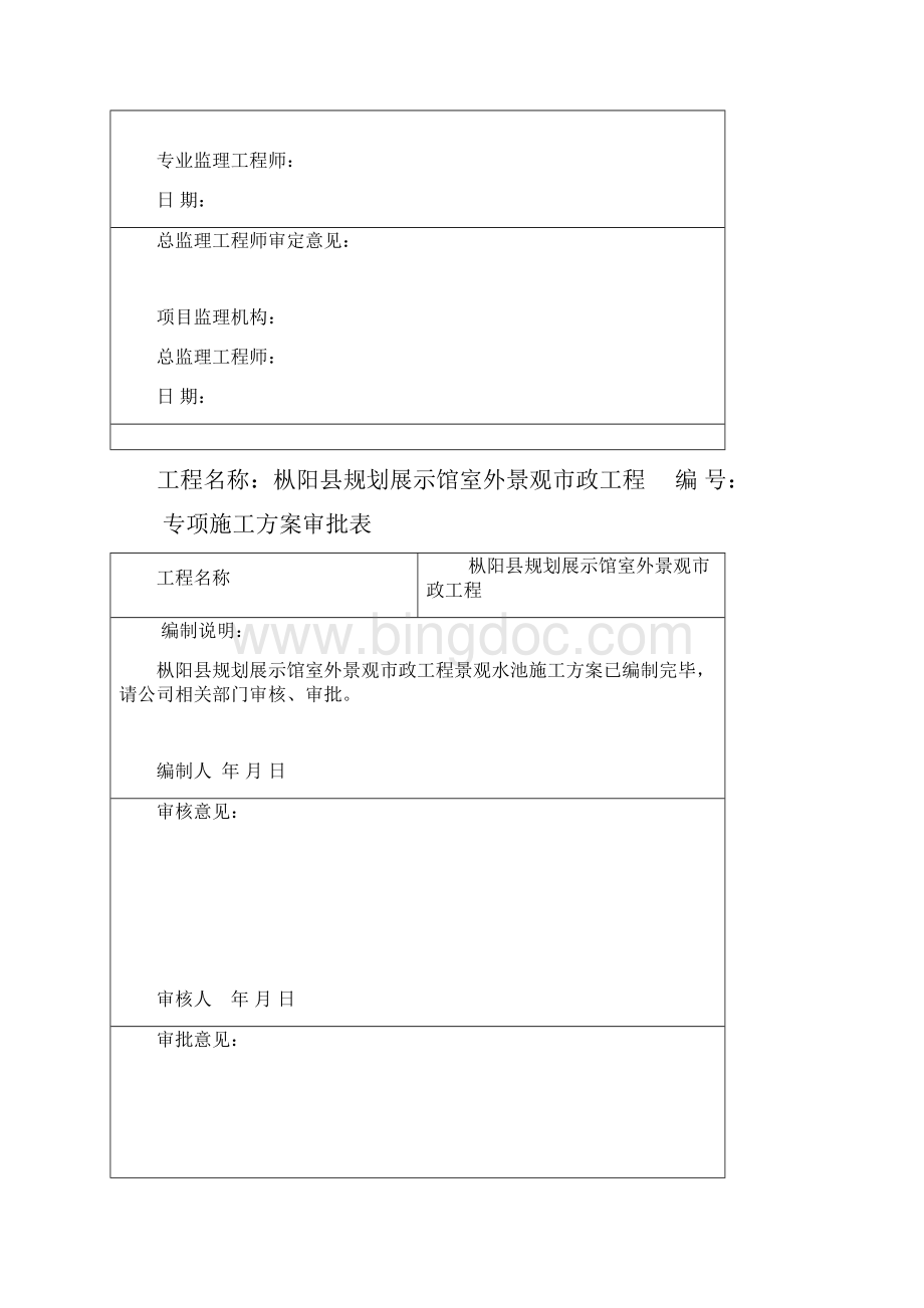 景观水池施工方案.docx_第2页