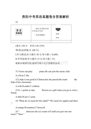 贵阳中考英语真题卷含答案解析.docx