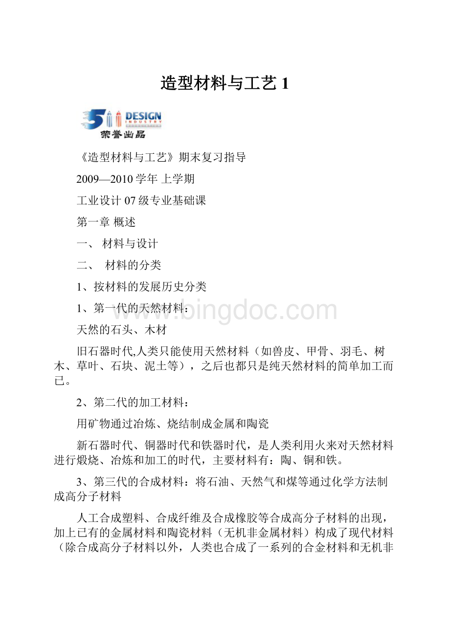 造型材料与工艺1.docx_第1页