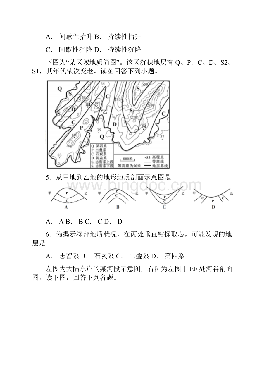 高考地理大二轮复习专题强化练四 地表形态的塑造.docx_第3页