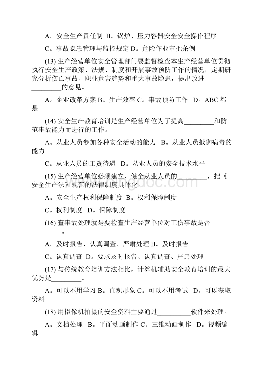 深圳市安全主任安全综合知识考试题及答案01.docx_第3页