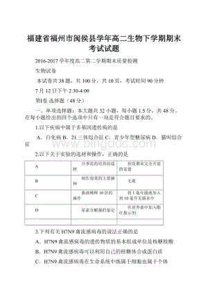 福建省福州市闽侯县学年高二生物下学期期末考试试题.docx