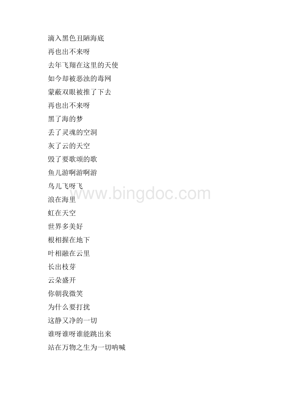 中国好歌曲中的优秀励志歌曲.docx_第3页