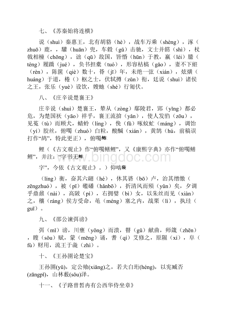 六十篇古文注音.docx_第2页